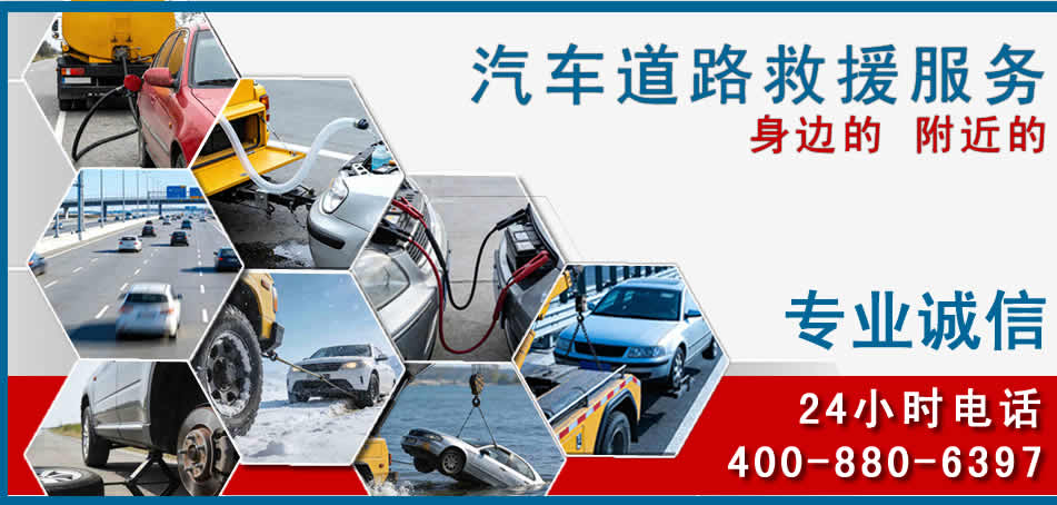 东坡区汽车道路救援
